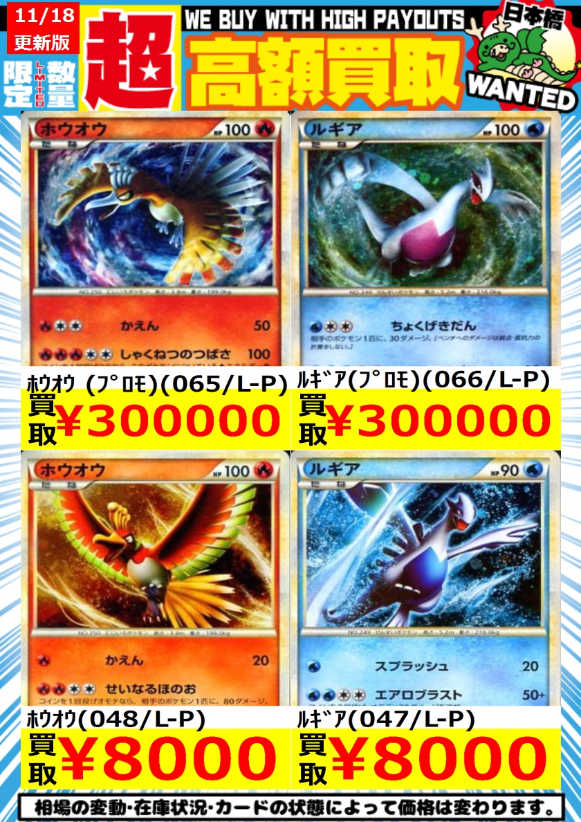 竜星の嵐 日本橋店買取表